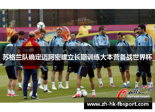 苏格兰队确定迈阿密建立长期训练大本营备战世界杯 苏格兰队确定迈阿密建立长期训练大本营备战世界杯