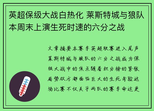英超保级大战白热化 莱斯特城与狼队本周末上演生死时速的六分之战 英超保级大战白热化 莱斯特城与狼队本周末上演生死时速的六分之战