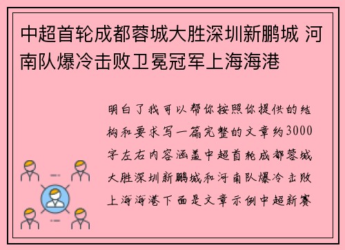 中超首轮成都蓉城大胜深圳新鹏城 河南队爆冷击败卫冕冠军上海海港 中超首轮成都蓉城大胜深圳新鹏城 河南队爆冷击败卫冕冠军上海海港