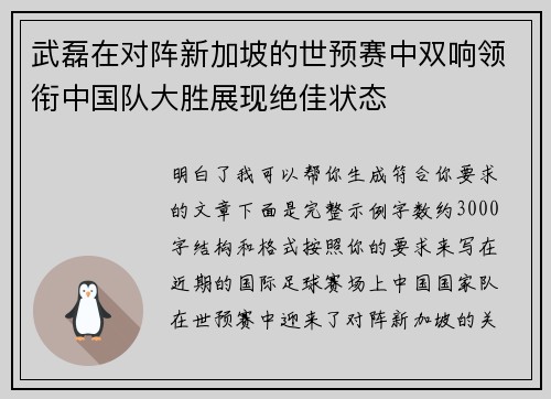 武磊在对阵新加坡的世预赛中双响领衔中国队大胜展现绝佳状态 武磊在对阵新加坡的世预赛中双响领衔中国队大胜展现绝佳状态