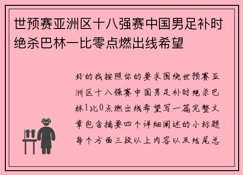 世预赛亚洲区十八强赛中国男足补时绝杀巴林一比零点燃出线希望 世预赛亚洲区十八强赛中国男足补时绝杀巴林一比零点燃出线希望