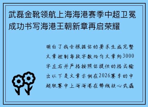 武磊金靴领航上海海港赛季中超卫冕成功书写海港王朝新章再启荣耀 武磊金靴领航上海海港赛季中超卫冕成功书写海港王朝新章再启荣耀