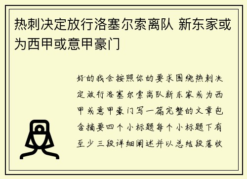 热刺决定放行洛塞尔索离队 新东家或为西甲或意甲豪门 热刺决定放行洛塞尔索离队 新东家或为西甲或意甲豪门